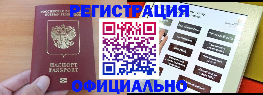 прописка штамп в Пестово