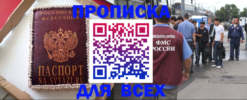 временная регистрация для всех в Пестово